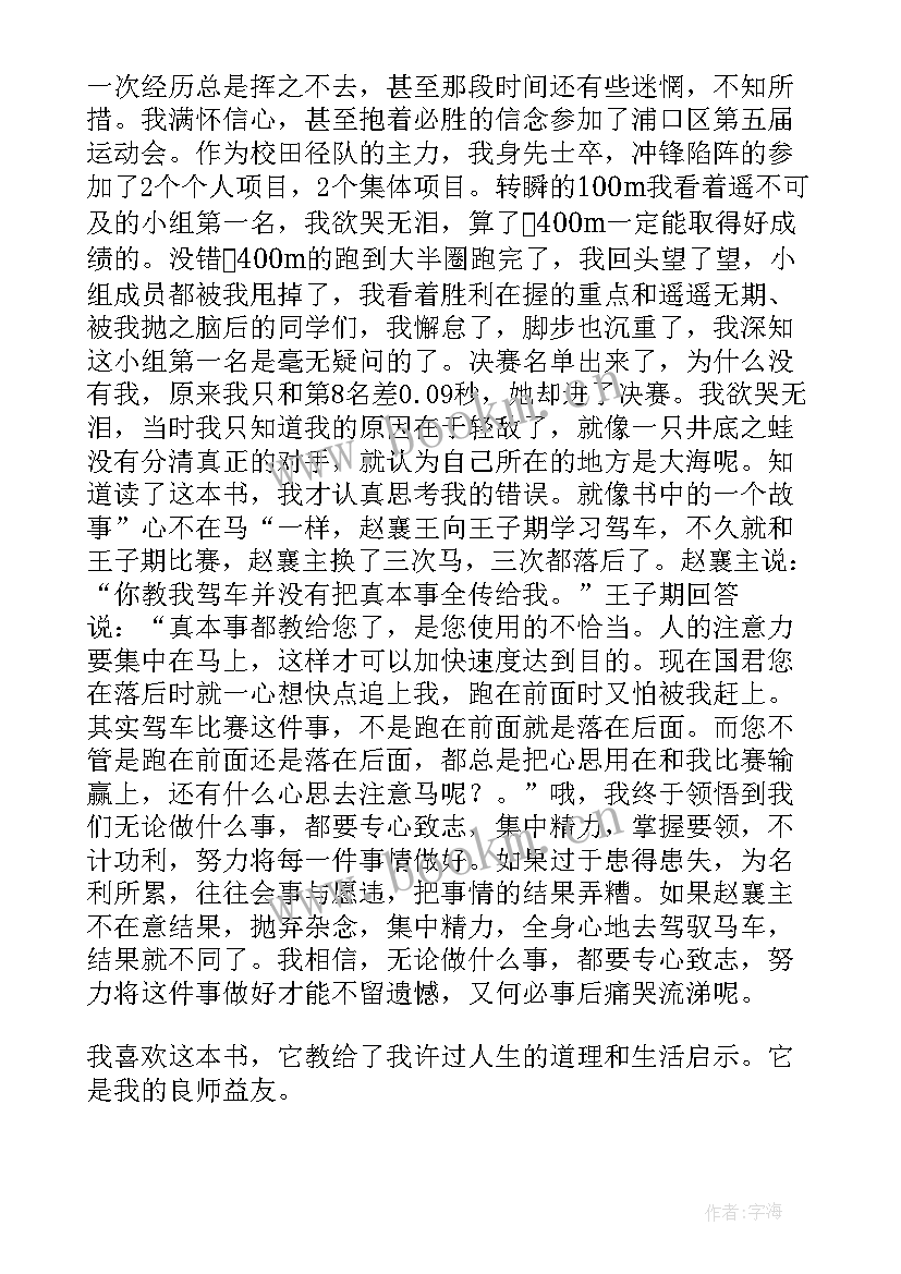 2023年中国古代故事的读后感 中国古代故事读后感(实用7篇)