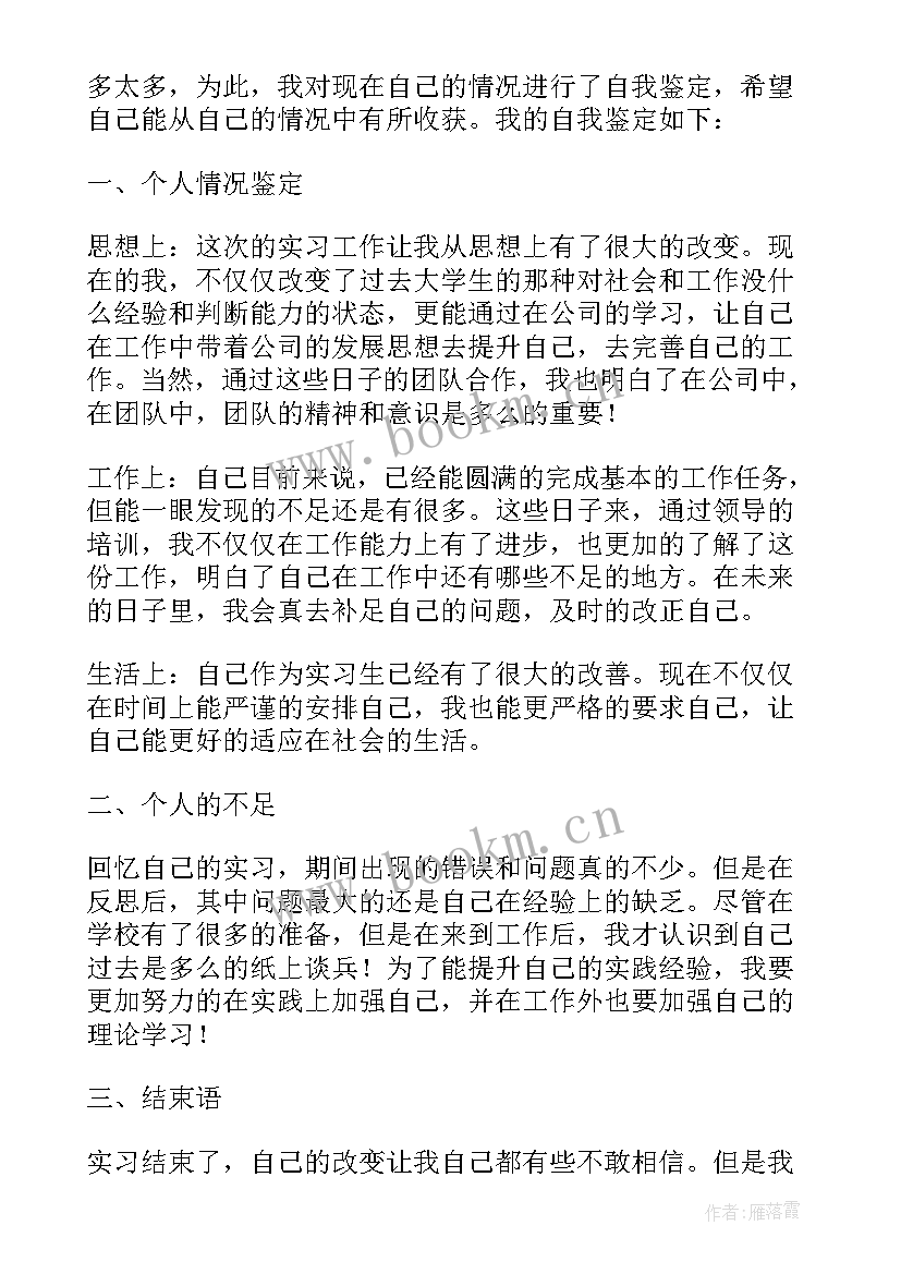 2023年船员的自我评价 机械厂实习自我鉴定实习自我鉴定(模板5篇)