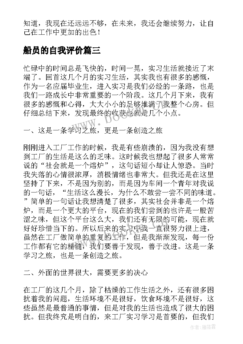 2023年船员的自我评价 机械厂实习自我鉴定实习自我鉴定(模板5篇)