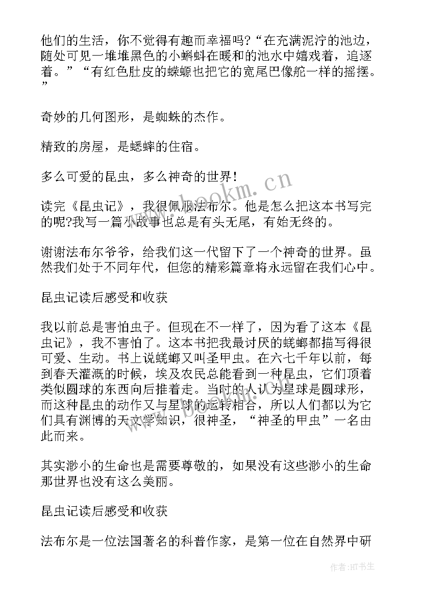 2023年繁星读后感四年级(优质5篇)