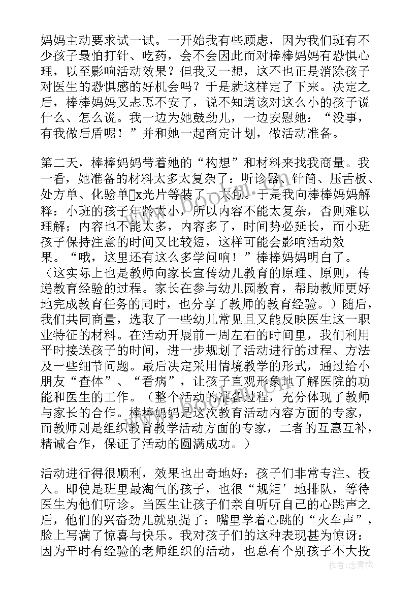 2023年幼儿园教育保障工作报告总结 幼儿园教育工作报告(优质5篇)