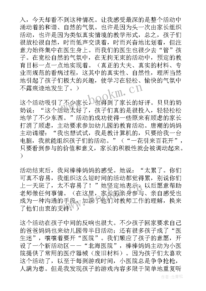 2023年幼儿园教育保障工作报告总结 幼儿园教育工作报告(优质5篇)