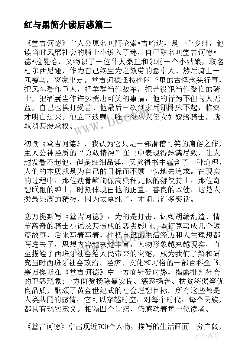 最新红与黑简介读后感 呼啸山庄简介读后感(汇总6篇)