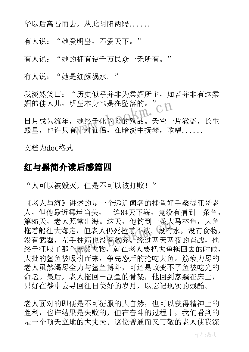 最新红与黑简介读后感 呼啸山庄简介读后感(汇总6篇)