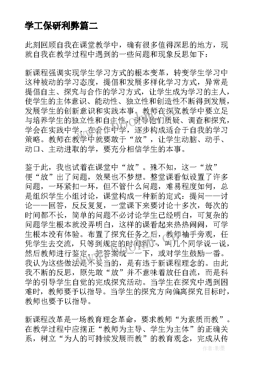 学工保研利弊 药学工作专业自我鉴定(优秀7篇)