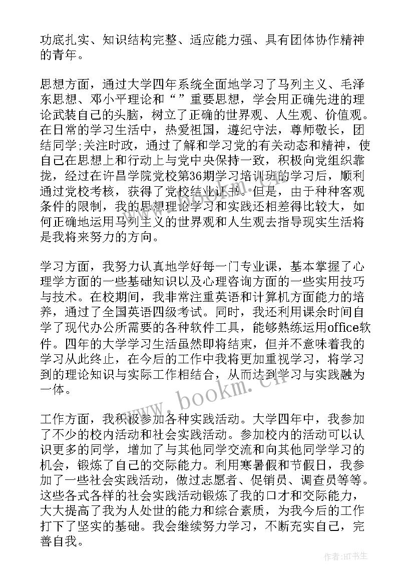 最新大学自我鉴定短文 大学生自我鉴定表里自我鉴定(汇总7篇)