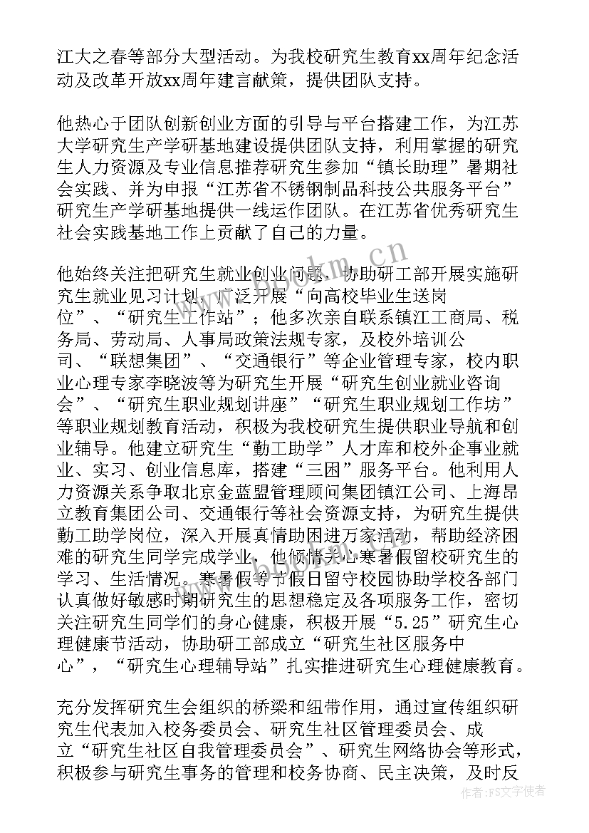 评优表自我鉴定(精选10篇)