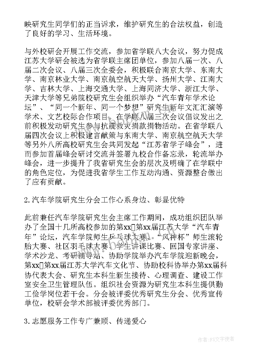 评优表自我鉴定(精选10篇)