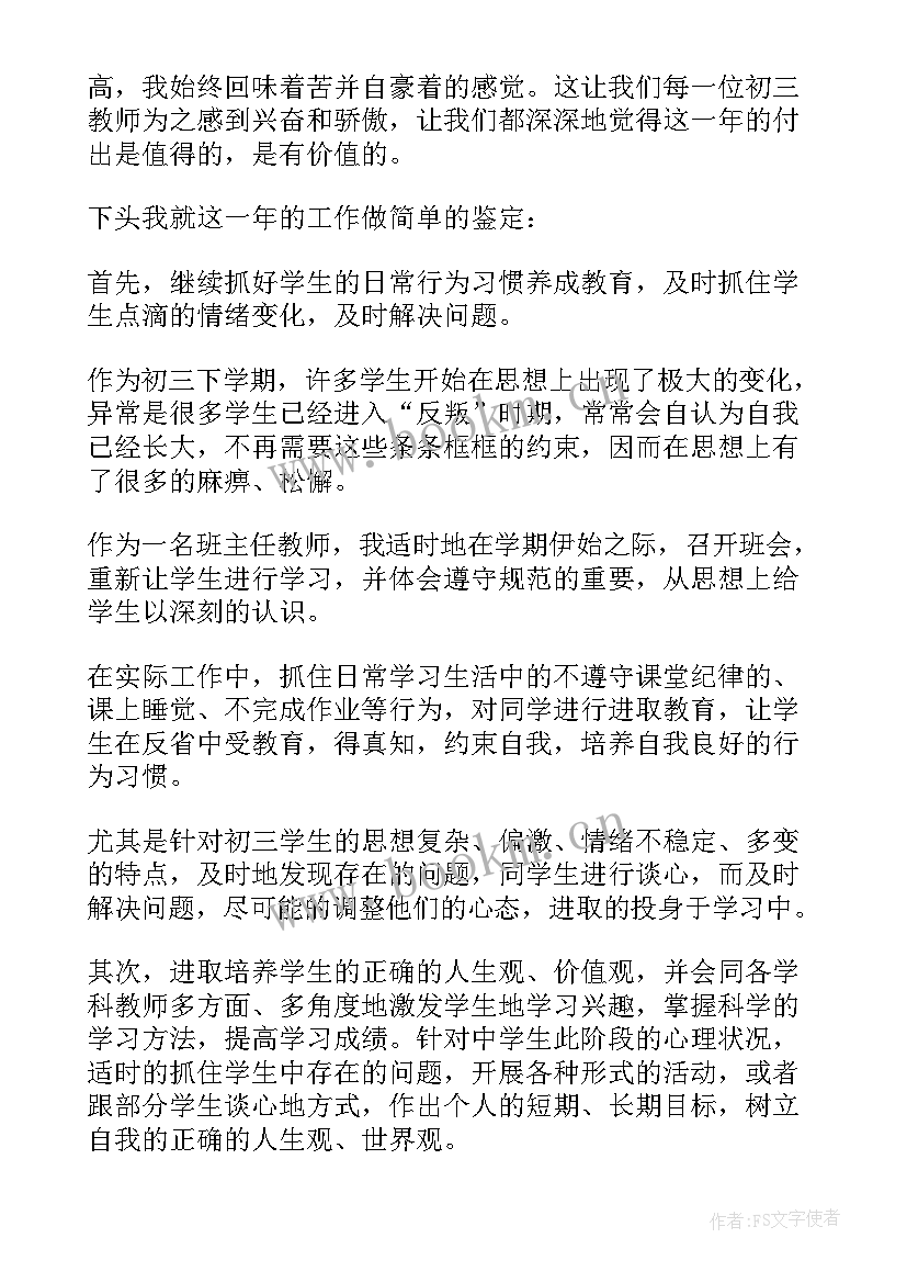 评优表自我鉴定(精选10篇)