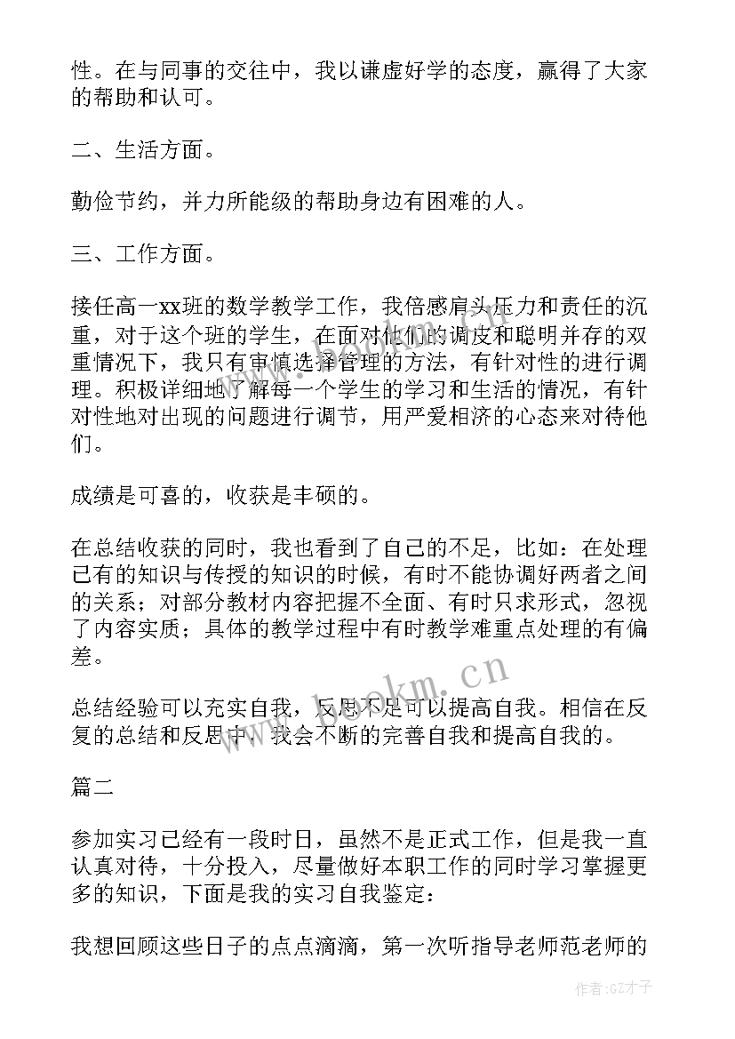 高中结束自我总结 高中顶岗实习自我鉴定(实用8篇)