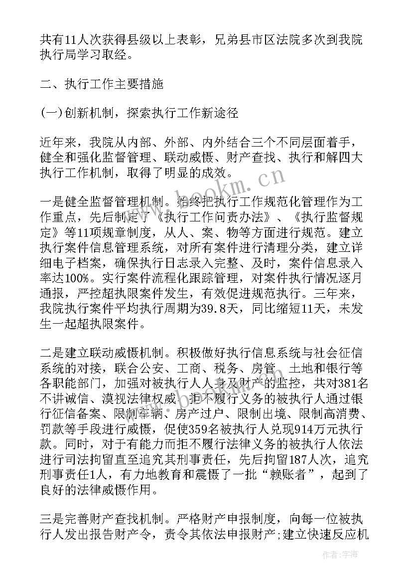 最新人大法院执行工作报告的审议意见(优质5篇)