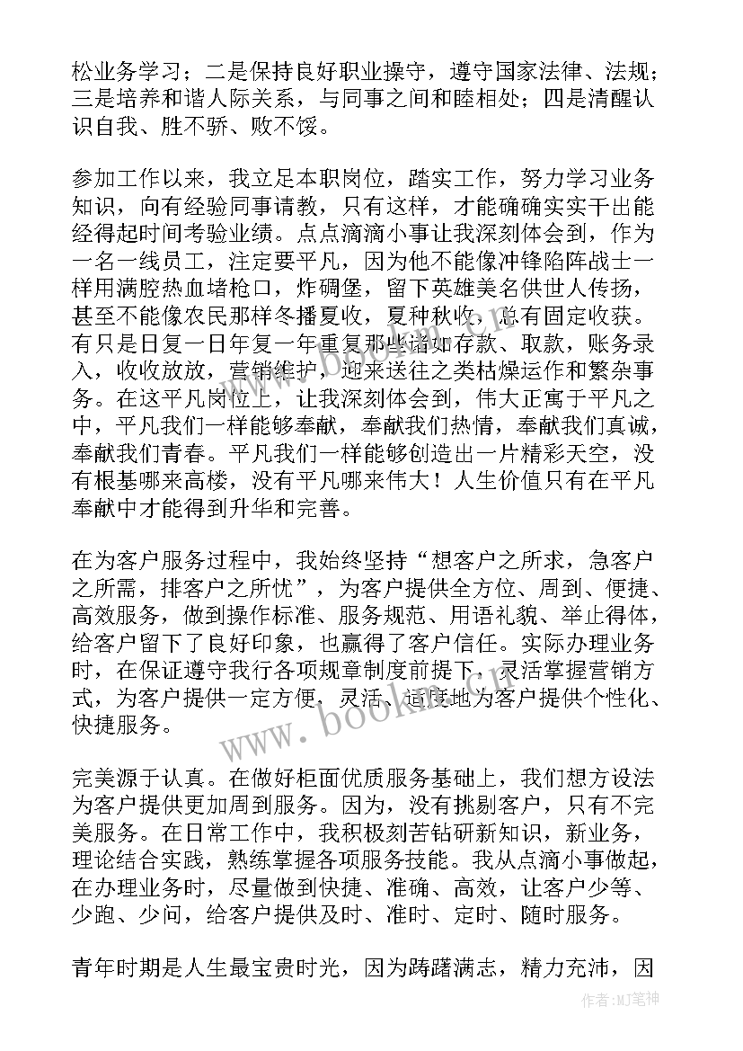 最新招行银行柜员自我鉴定 银行柜员自我鉴定(大全7篇)