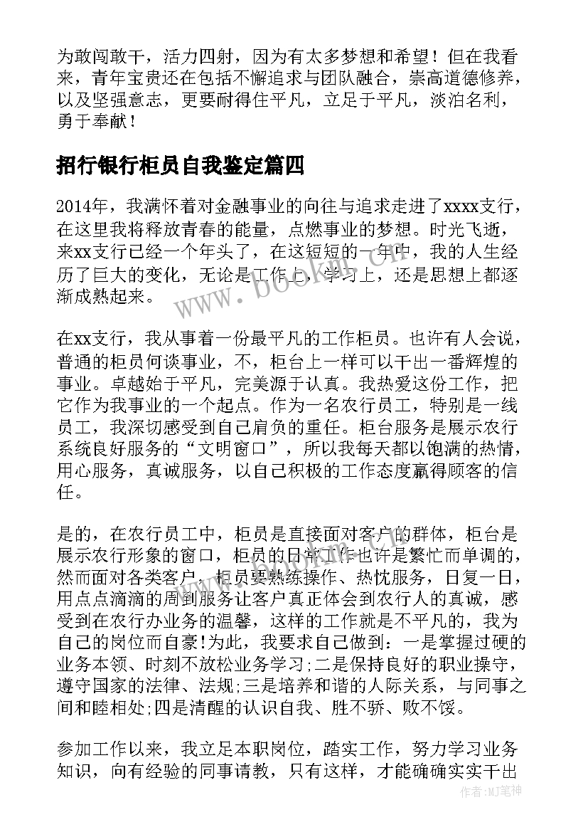 最新招行银行柜员自我鉴定 银行柜员自我鉴定(大全7篇)