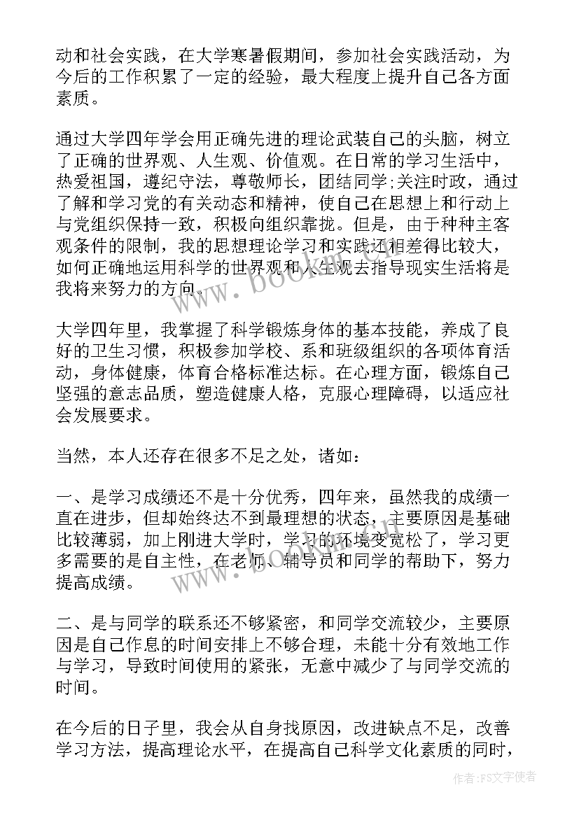 最新财经大学毕业自我鉴定 大学毕业自我鉴定(大全7篇)