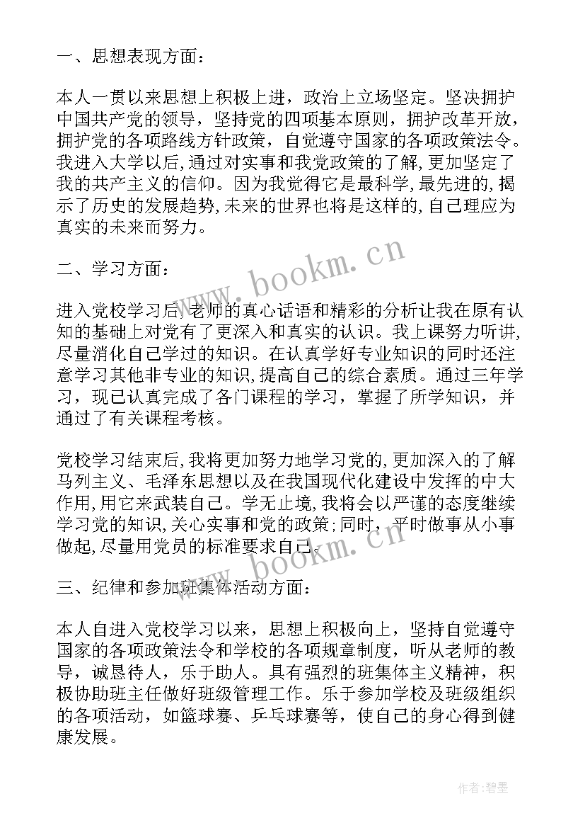 2023年培训班学员自我鉴定 教师培训学员自我鉴定(汇总7篇)