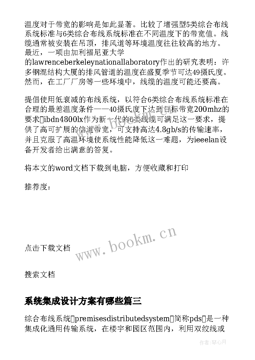 最新系统集成设计方案有哪些 教学楼综合布线系统设计方案(优质5篇)