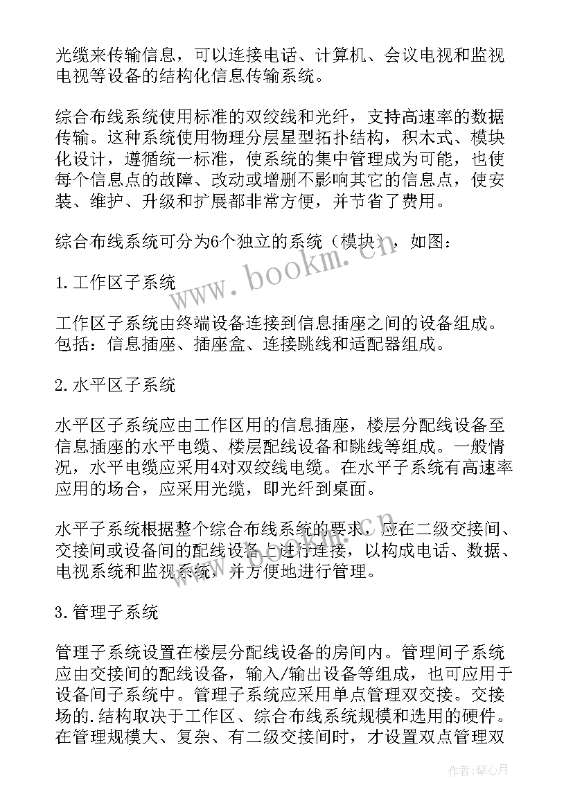 最新系统集成设计方案有哪些 教学楼综合布线系统设计方案(优质5篇)