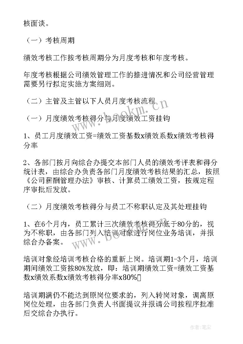 制造型企业绩效考核方案有哪些 企业高层绩效考核方案(大全9篇)