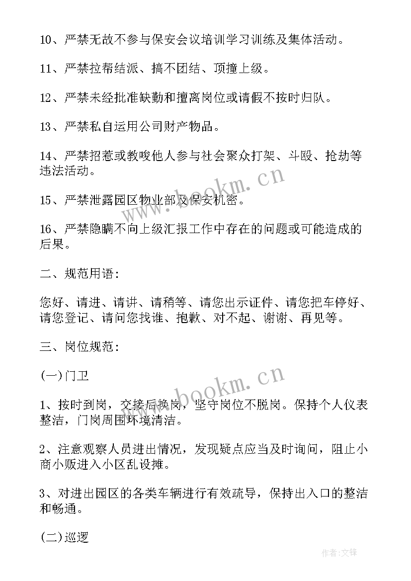 最新保安员管理方案 保安人员的管理方案(精选5篇)