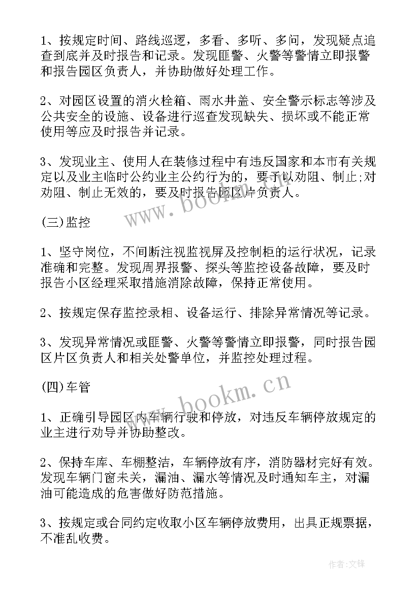 最新保安员管理方案 保安人员的管理方案(精选5篇)