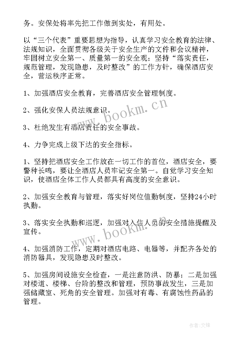 最新保安员管理方案 保安人员的管理方案(精选5篇)