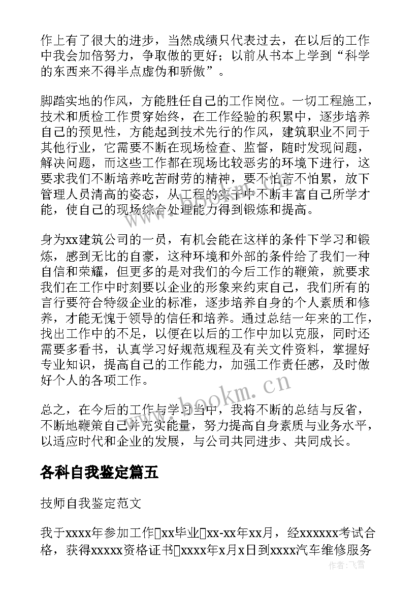 各科自我鉴定 医学院自我鉴定(优质5篇)