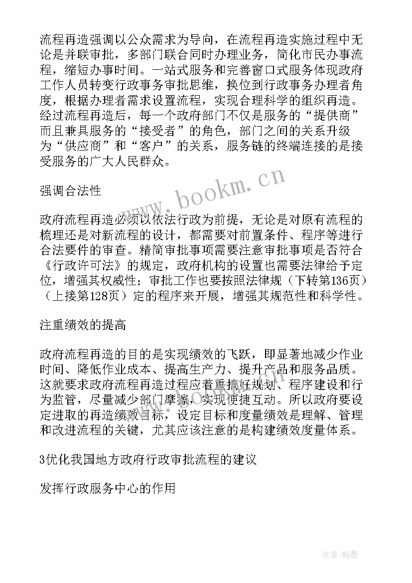 2023年设计方案审批表 防洪度汛方案审批报告(实用5篇)