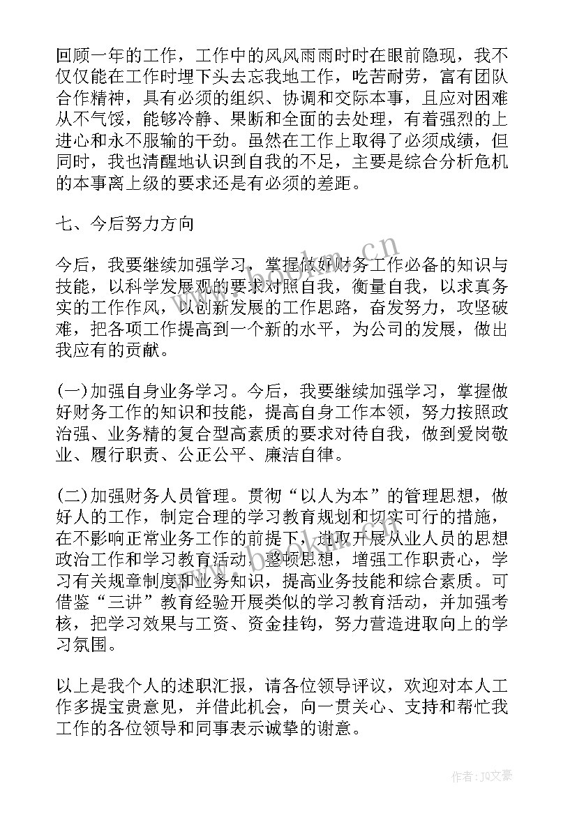 2023年房地产总经理年终工作报告总结(通用5篇)