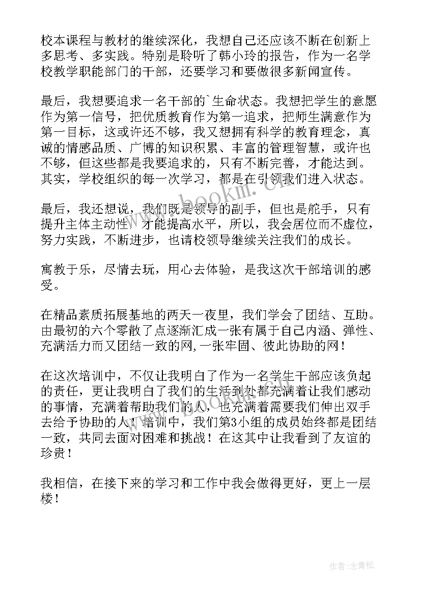 学校中层干部培训方案 学校中层干部培训总结(模板5篇)