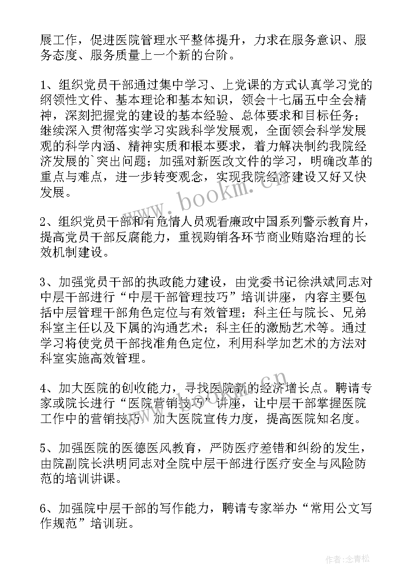 学校中层干部培训方案 学校中层干部培训总结(模板5篇)