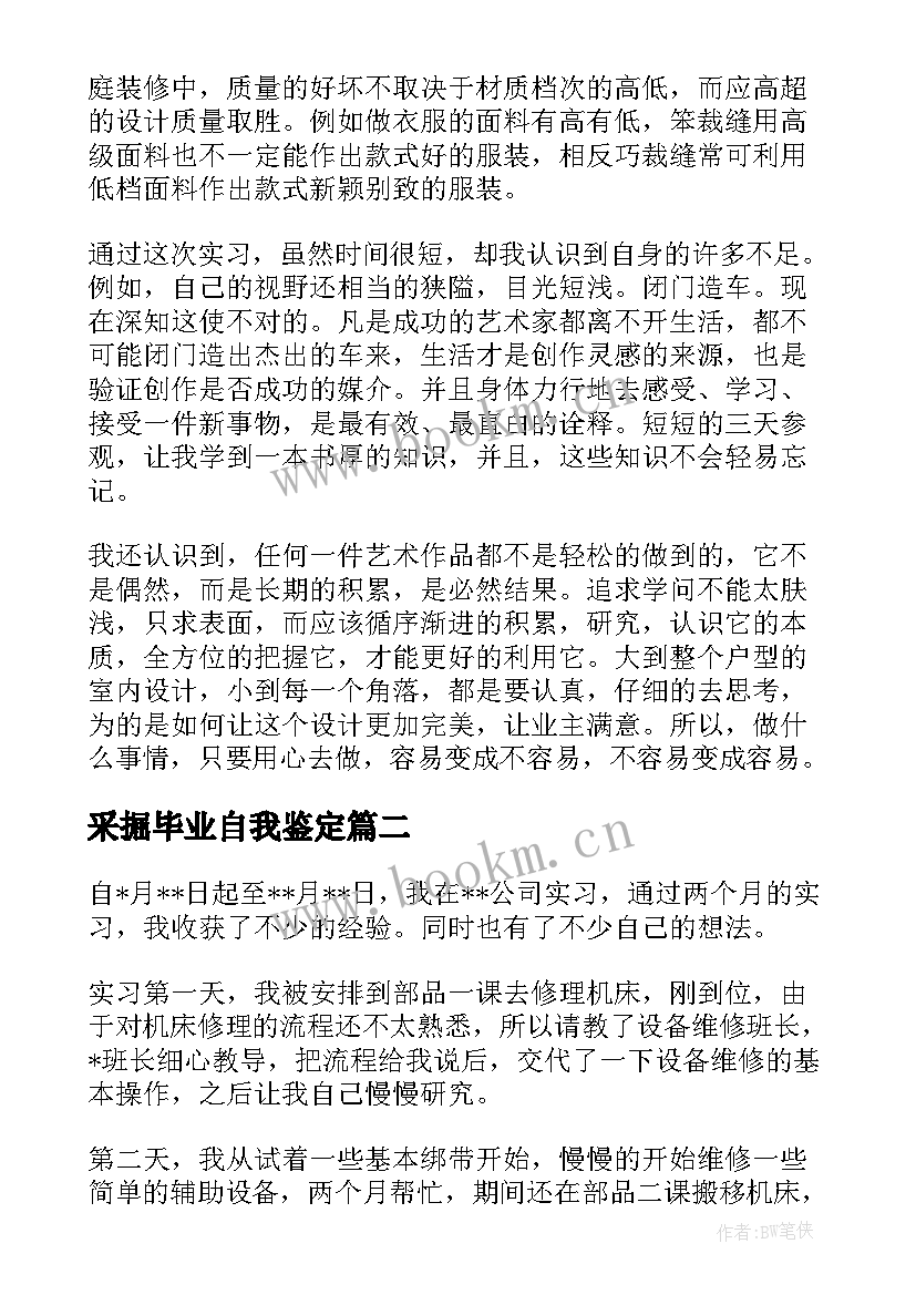 2023年采掘毕业自我鉴定 大学毕业生自我鉴定毕业自我鉴定(优秀10篇)