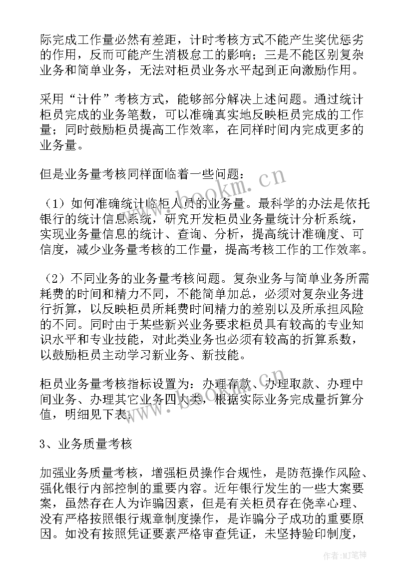 最新银行培训计划方案(优质5篇)