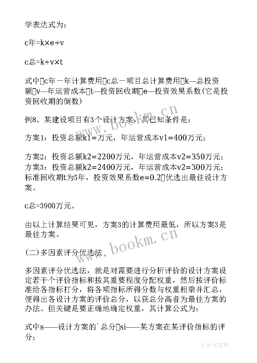 建筑设计方案排版图 建筑设计方案(模板5篇)