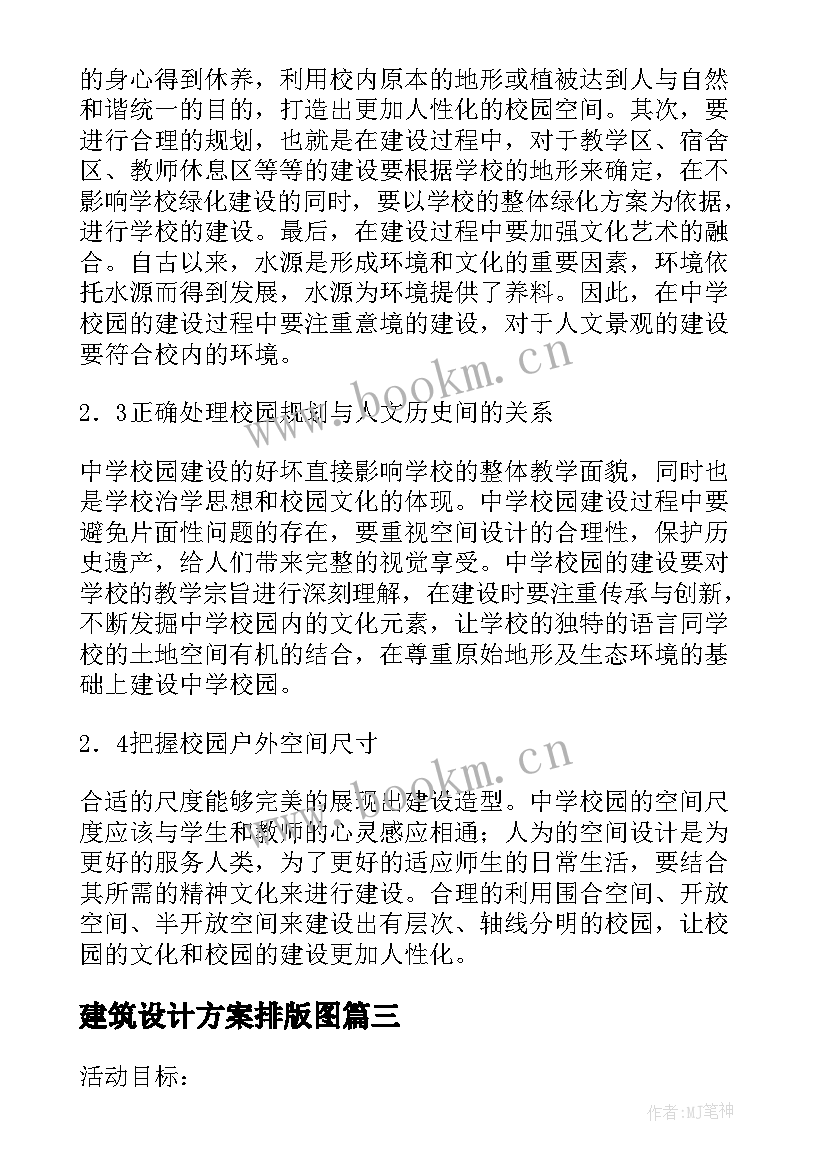 建筑设计方案排版图 建筑设计方案(模板5篇)