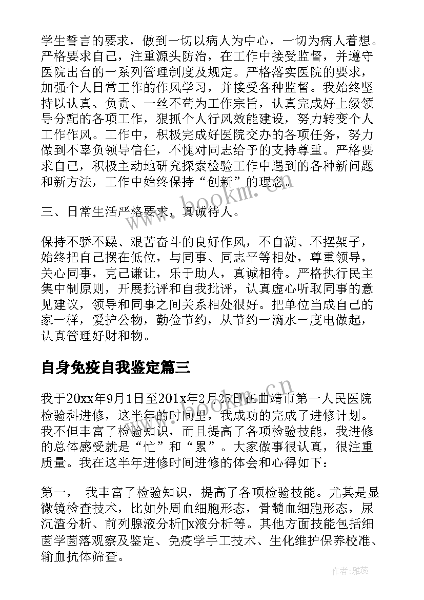 2023年自身免疫自我鉴定 免疫检验自我鉴定(通用5篇)