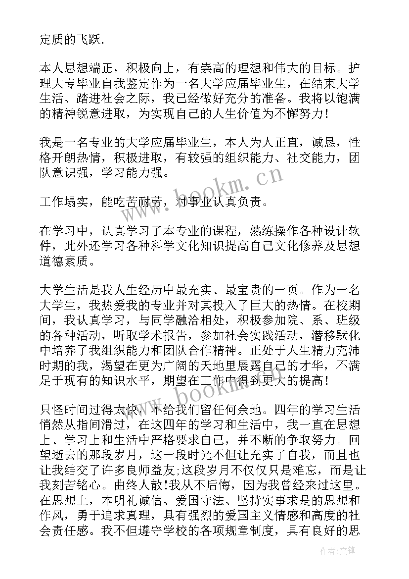 最新感染科自我鉴定 护理自我鉴定(优秀8篇)