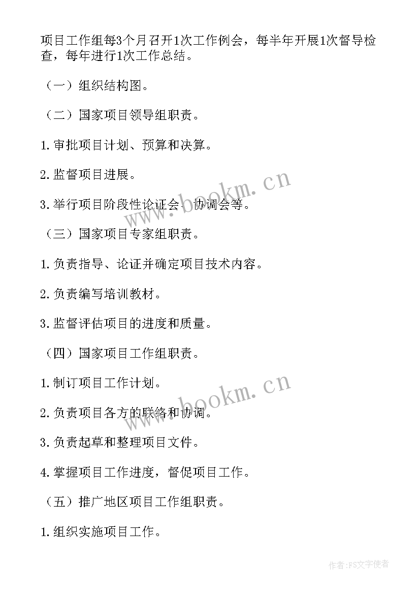 2023年火电项目管理方案 项目管理方案(实用7篇)