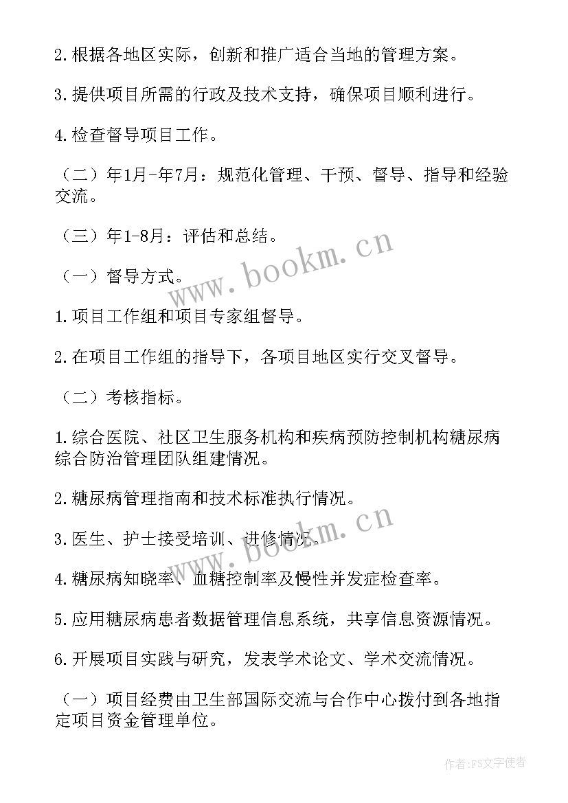 2023年火电项目管理方案 项目管理方案(实用7篇)