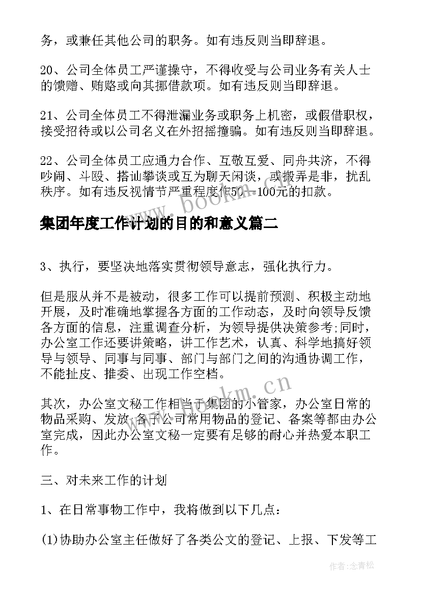 最新集团年度工作计划的目的和意义 度集团工作计划(通用5篇)