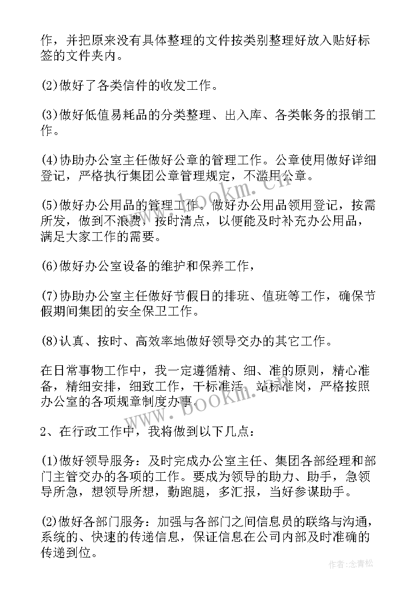 最新集团年度工作计划的目的和意义 度集团工作计划(通用5篇)