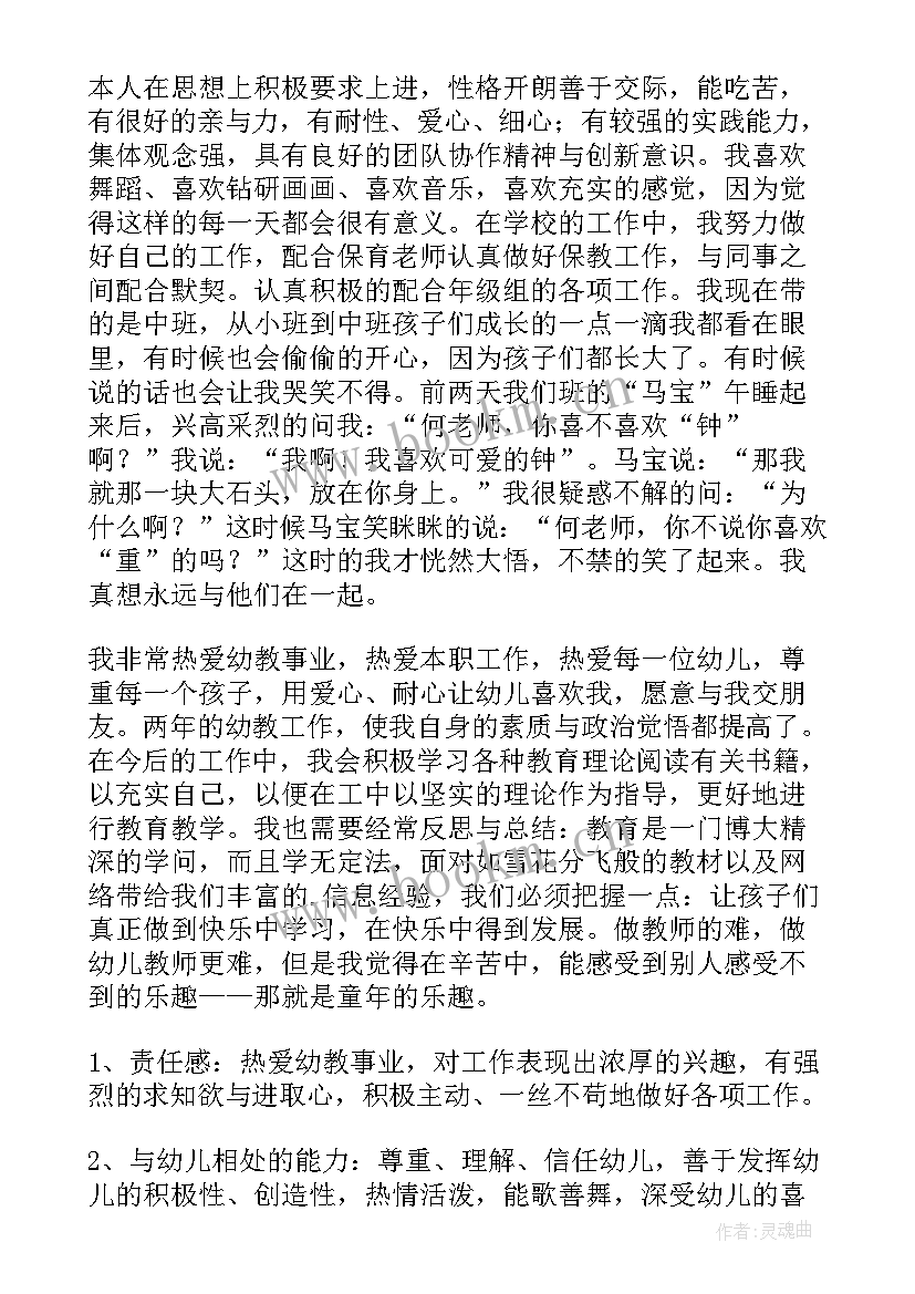 2023年幼师授课自我评价(精选7篇)