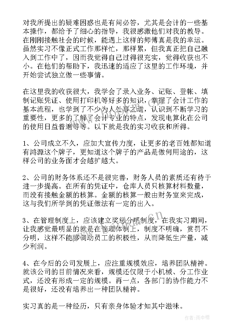 最新顶岗自我鉴定 顶岗实习自我鉴定(汇总5篇)