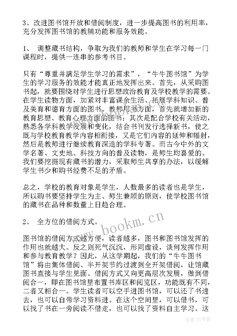 最新图书线上营销方案 图书工作计划(实用6篇)