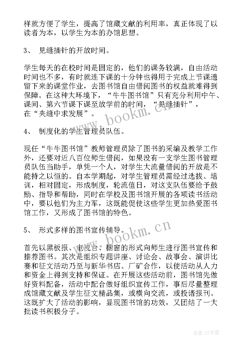 最新图书线上营销方案 图书工作计划(实用6篇)