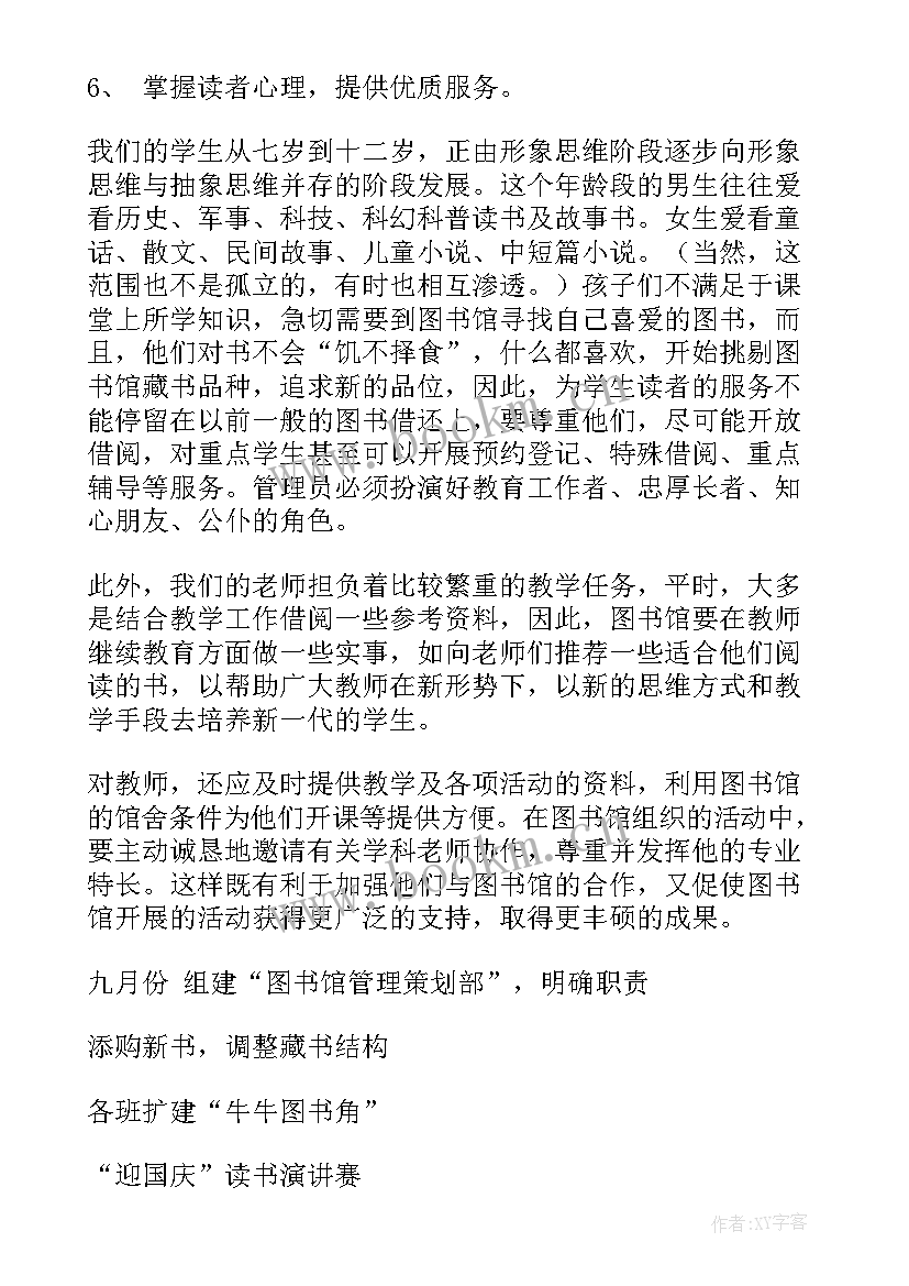 最新图书线上营销方案 图书工作计划(实用6篇)