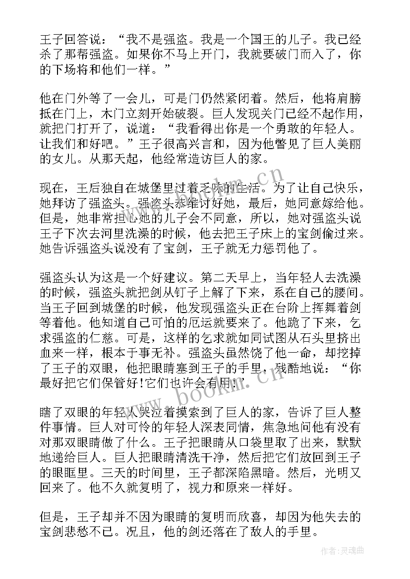 2023年小学读物神翼读后感(优质5篇)