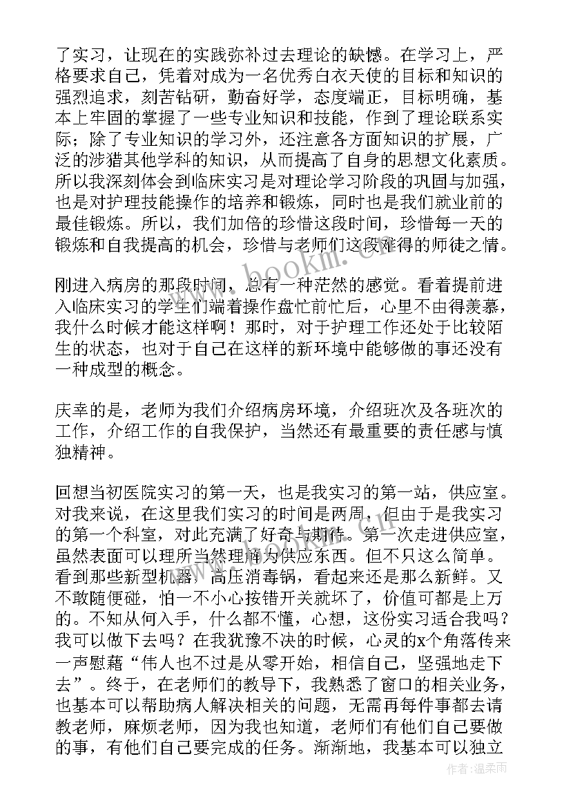 最新神经康复科护士出科自我鉴定 在校康复生自我鉴定(优质10篇)