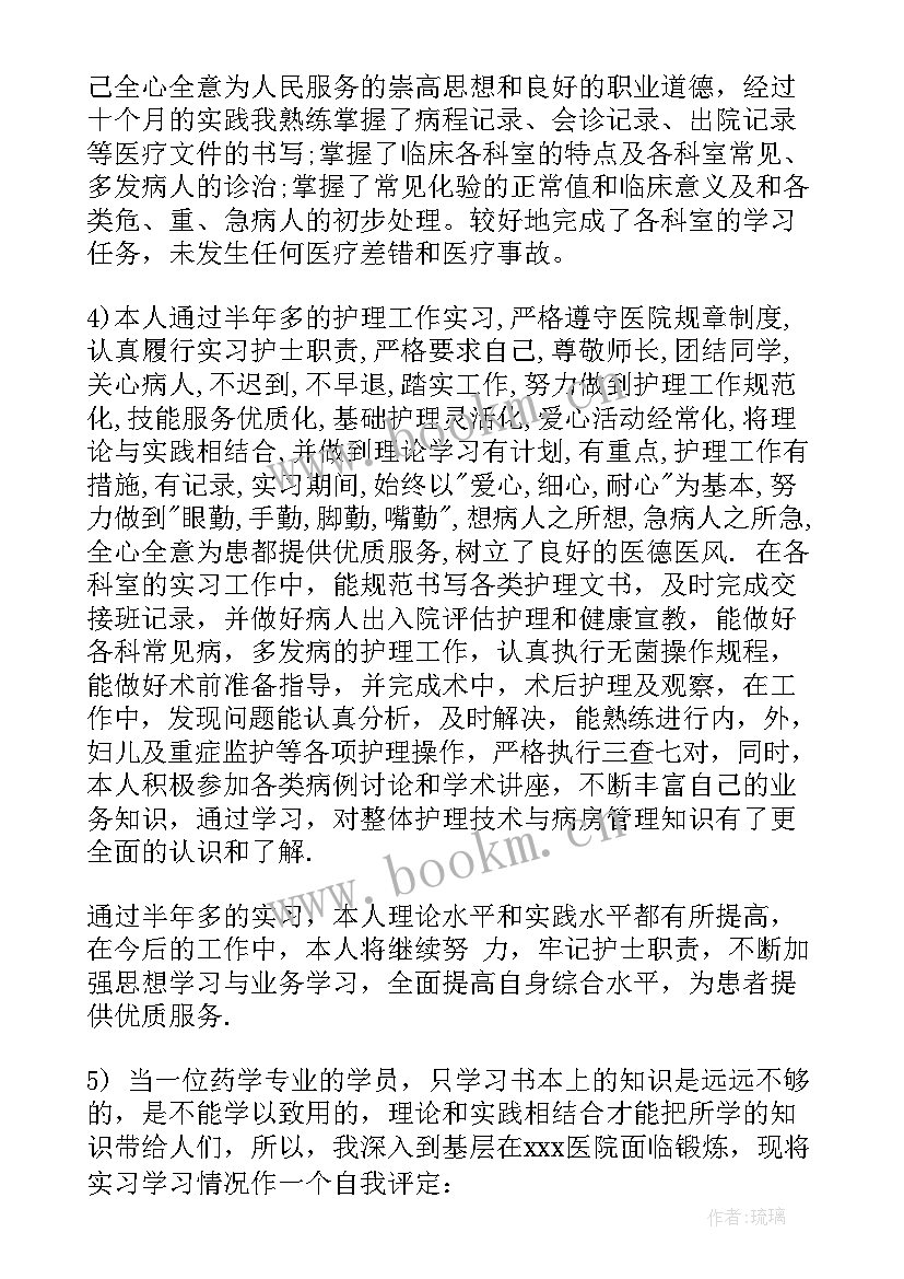 最新护理毕业实习生自我鉴定 护理实习自我鉴定(通用6篇)