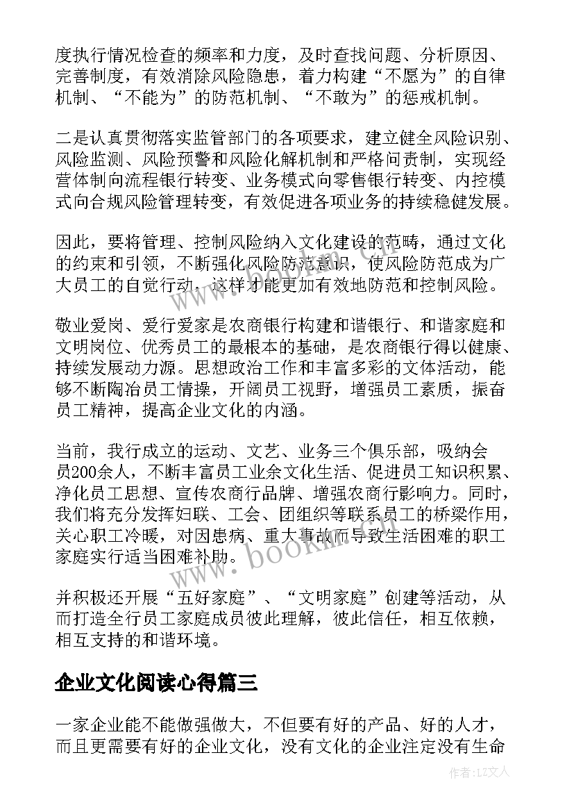 企业文化阅读心得(通用5篇)