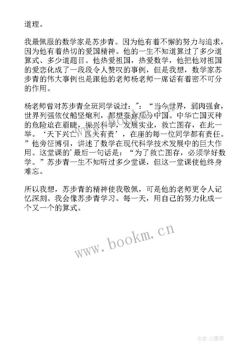 2023年数学家的故事第五集读后感 数学家的故事读后感(优质5篇)